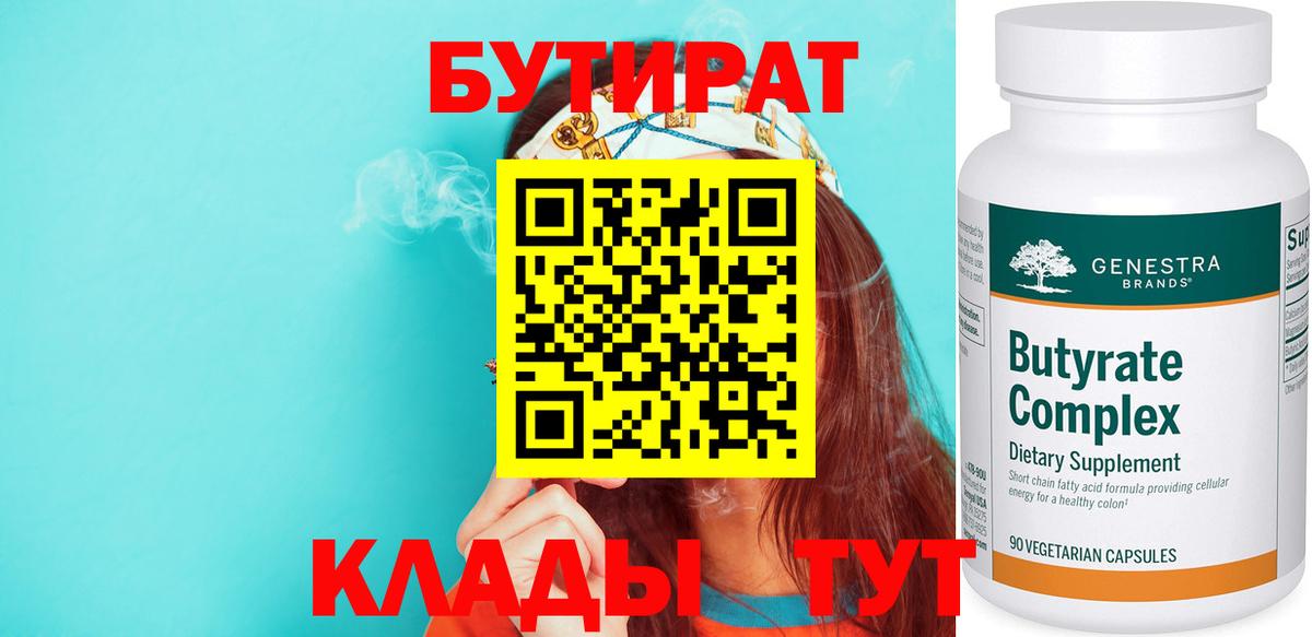 БУТИРАТ Butirat  Вход с VPN  Лысьва 