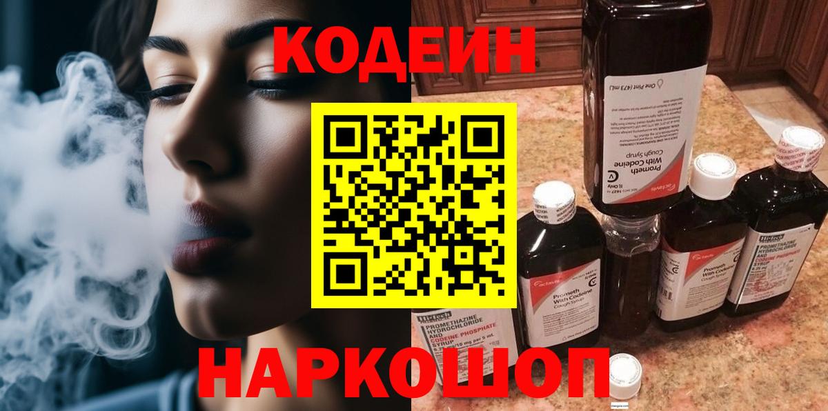 Лысьва  Кодеин Purple Drank  Вход с VPN 
