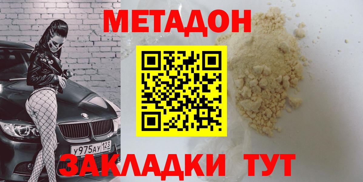 Лысьва  Метадон кристалл  Вход с VPN  МЕТАДОН мёд 